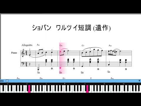 ショパン ワルツ 遺作 イ短調　楽譜演奏 鍵盤ガイド付き