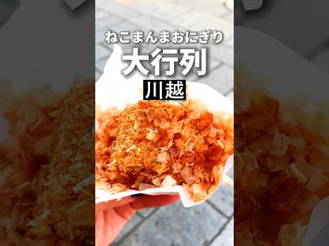 川越グルメ【鬼かつお節焼おにぎり】中市本店