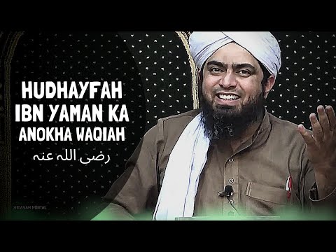 Hudhayfah Ibn Yaman رضی اللہ عنہ ka Anokha Waqiah