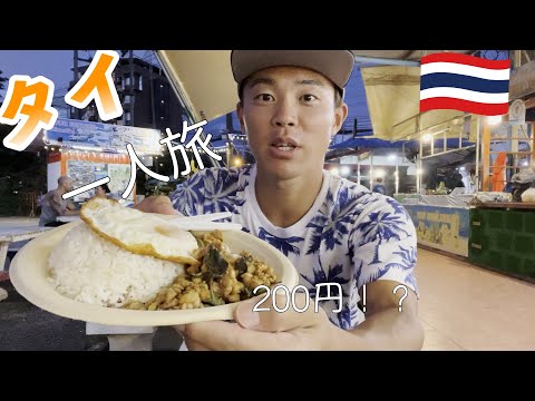 200 yen for this! ? [Absolutely recommended] Thailand's No. 1 delicious at the night market