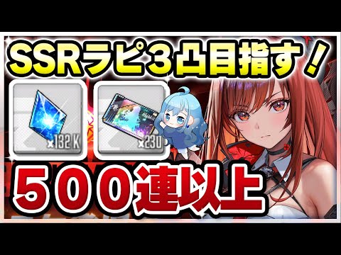 【 #NIKKE 】石130k以上ってマ！？500連あるよ✨SSRラピ：ピックアップガチャで3凸目指す！ 勝利の女神：NIKKE VTuber・水乃あまね