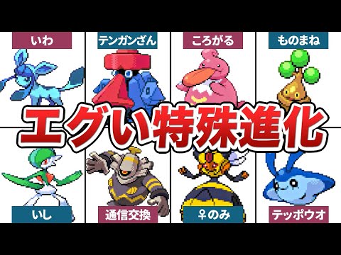 ダイパで初見ではわかるわけない特殊進化ポケモンまとめ【ポケモンDP】【ゆっくり解説】