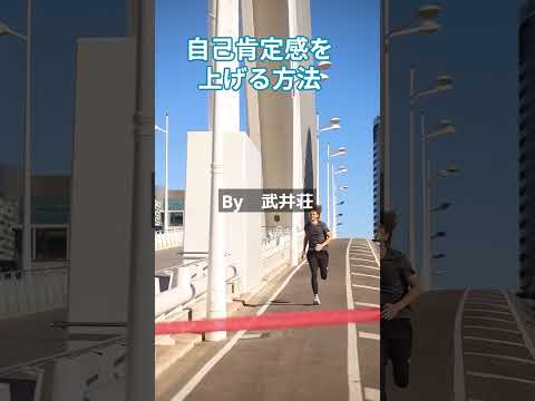 自己肯定感を上げる方法 　 #更年期対策 #自律神経  #健康生活