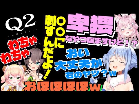 所々エロガキが見え隠れするわちゃわちゃQ2コラボ【Q2／夏色まつり／兎田ぺこら／桃鈴ねね／博衣こよりホロライブ切り抜き／HololiveClips】