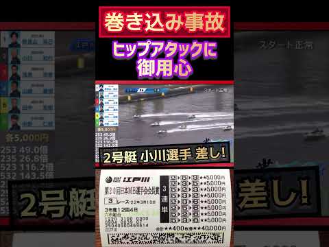 お尻に吹き飛ばされる舟券【競艇・ボートレース】