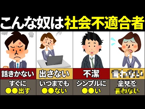 【40.50.60代要注意】関わるだけで不幸確定！職場で嫌われる人の特徴6選【ゆっくり解説】