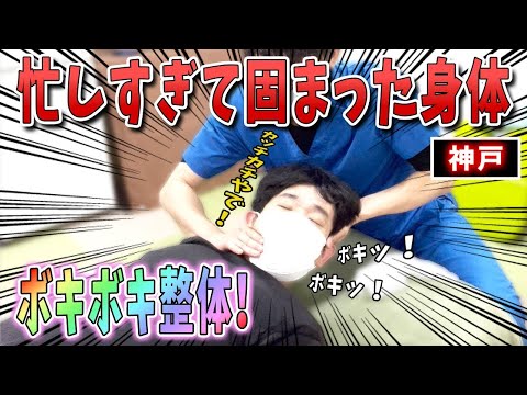 【首の痛み 整体】薬を飲むほどの首の痛みや頭痛をボキボキ整体で改善！肩甲骨を剥がしたいが硬い！　神戸市内で唯一の【腰痛・肩こり】特化の整体院 大鉄 ~Daitetsu~