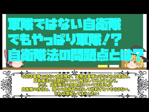 軍隊ではない自衛隊でもやっぱり軍隊！？自衛隊法の問題点とは？