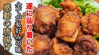 『絶対に失敗しないプロの味』時短でも手抜きでも無いですが最高の「唐揚げ」を約束します。