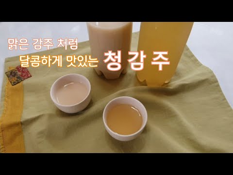 우리술 빚기-13/술이 왜 이렇게 맛있지 /달콤하게 입에 착 감기는 청감주/물을 사용 하지 않고 좋은 술을 넣어 빚어 더 맛있다/