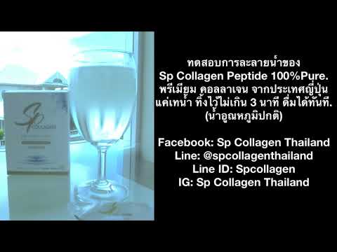 Sp collagen peptide.