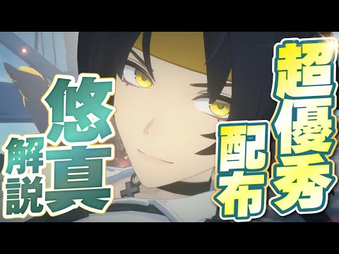 【ゼンゼロ】Ver1.4で無料配布！「悠真(ハルマサ)」の使い方と育成を解説！おすすめ音動機・ドライバ・パーティー編成【ゼンレスゾーンゼロ】