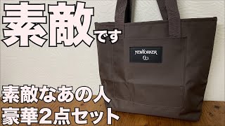 【雑誌付録】素敵なあの人　2024年12月号　開封レビュー