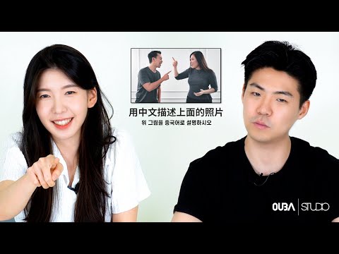 根据学习时长比较韩国人的中文水平（1个月/1年/3年/5年/10年）｜OUBA STUDIO