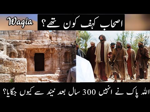 Ashab E khaf ka waqia  ( Tareek E Islam ) Latest New Waqia 2023 || Ashab E Kahf Real Story