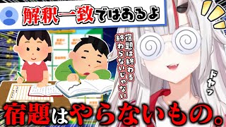 学生時代に夏休みの宿題を全然やらないお嬢が解釈一致過ぎたｗ【百鬼あやめ】