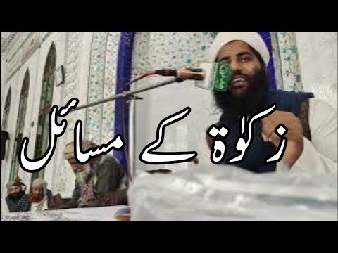 Zakat Ke Masail||Zakat Kis Par Farz Hai||Zakat Kin Kheezon Par Farz Hai|Zakat Ka Nisab||HabibURahman