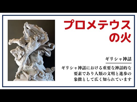 【洋書ベストセラー】ギリシャ神話【プロメテウスの火】