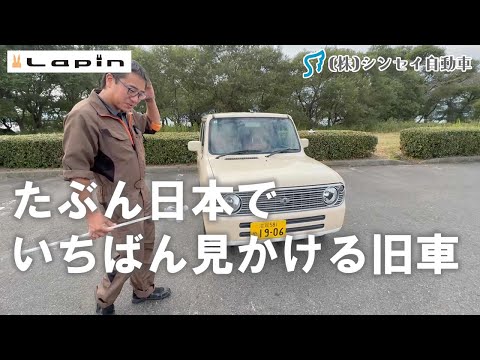 【中古車レビュー】スズキ・ラパン(HE21S）名車です。もうそろそろ格安車として安価に乗れる時期はもうそろそろおわりかも？