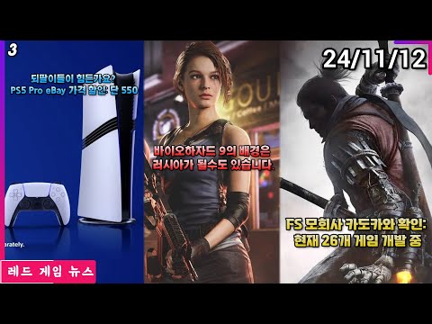 PS5 Pro 에 대한 관심부족으로 인해 되팔이들이 손해를 보고있다? 외 | 레드 게임 뉴스