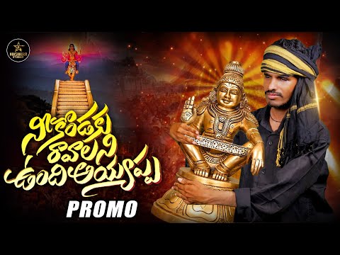 NEE KONDAKU RAVALANI UNDI AYYAPPA SONG PROMO || AYYAPPA LATEST SONG 2024 || NAKSHATRA STUDIOS