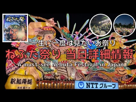 [Aomori] [New] Japanese festival “Nebuta Festival” that you should see at least once in your life