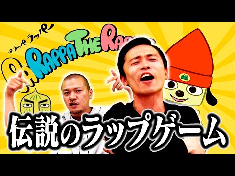 【HIPHOP】カルト的人気のリズムゲー『パラッパラッパー』でフロアをブチ上げ！【PS1】