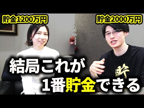 絶対にやってほしい節約術7選。貯金1000万円を達成するために必須！【節約家にインタビュー！第1弾】