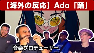 【Ado 海外の反応】初めて「踊」を聴く音楽プロデューサー、何度もぶっ飛ばされる【reaction】