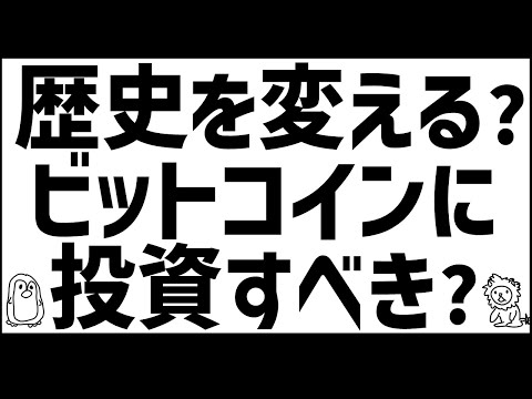 【衝撃：10年で100倍以上】ビットコインの本質的価値