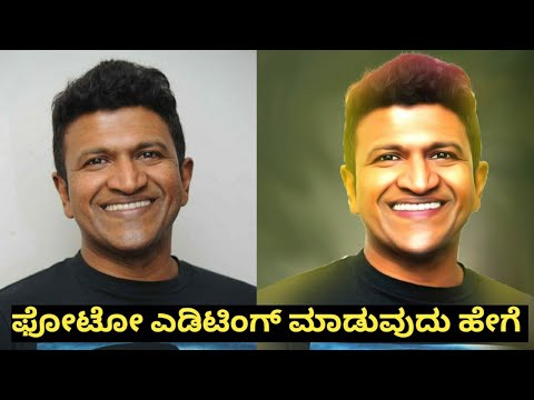 ಕನ್ನಡದಲ್ಲಿ ಡಿಜಿಟಲ್ ಪೈಂಟಿಂಗ್ ಮಾಡುವುದು ಹೇಗೆ | Puneeth Rajkumar | yuvarathna | Digital painting |