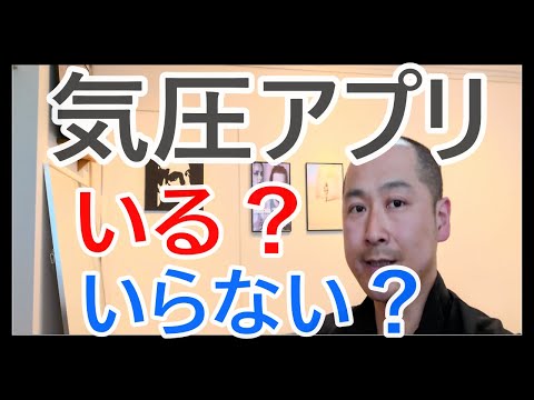 【いる？いらない？】頭痛改善に頭痛・気圧アプリ ┃ 杉並区荻窪で頭痛を改善する整体なら 頭痛に強い荻窪の整体院 身体調整かわしま