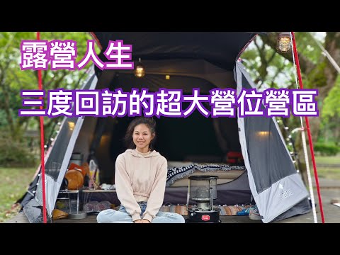 露營人生-棧板下不了魚骨釘?!風大搭帳好難啊~~龍門露營區汽車營位大樹真的超讚，第三次回訪的露營區NO.84