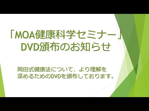 2021年度健康科学セミナーＤＶＤ紹介動画