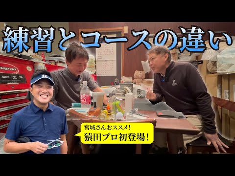 「右に飛び出すぐらいのデータだと、コースでつかまった球になる」を宮城さんが解説します