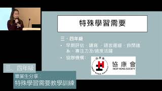 教育榮譽學士 (幼兒教育: 領導及特殊教育需要) 網上入學講座