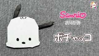 【折り紙 かわいい】ポチャッコの折り方 - origami. How to fold Pochacco.-