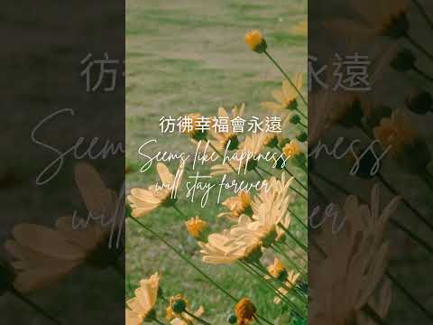 R&B-多一天，愛一點