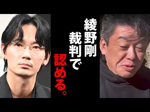 ガーシーが正しかった事が裁判で証明され、綾野剛がついに罪を認めました。【ホリエモン ガーシーch 又さん 堀江貴文 切り抜き】