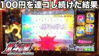 【七星チャンスでレインボーの死兆星!!】北斗の拳 バトルメダル ジャックポットチャンス パチンコ演出 激アツ キリン柄 アニメリーチ 乱世モード ケンシロウ ユリア メダルゲーム