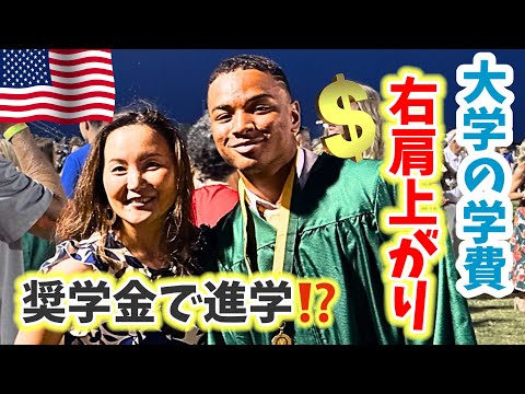 【奨学金】高校を晴れて卒業🎓した息子。大学資金をだせない母ができることとは⁉️