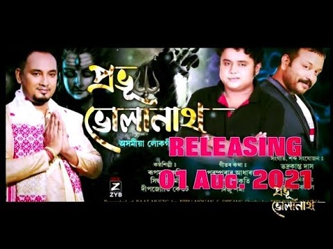 PROBHU BHOLANATH (Promo) || প্ৰভূ ভোলানাথ || Music Video