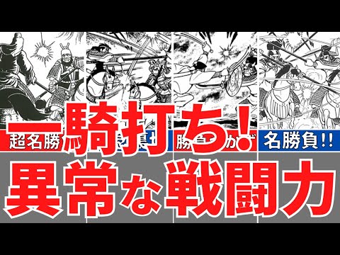 【三国志】一騎打ちは噓だらけ？真実の戦い！関羽、張飛、馬超、猛将の戦いとは！歴史解説