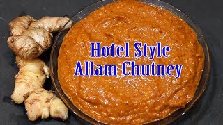 Hotel Style Tasty Allam Chutney |  Side dish for Idli Dosa Upma