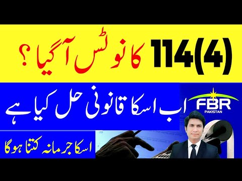 1144 Notice  By FBR Punishment and Solution Notice 1144 New Tax Filer