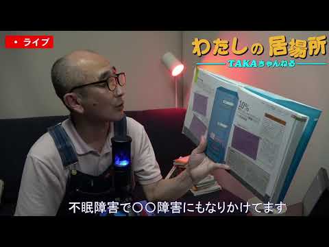 『わたしの居場所』不眠障害で〇〇障害になりかけてます