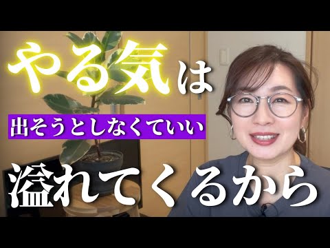 【休み明け辛い】なぜかやる気が出ない時の乗り越え方【しんどい】引き寄せの法則など願望実現は行動が命。なのにやる気が出ない方必見！原因を知ればモチベーションは自然にアップ。内側からエネルギーが溢れ出す！