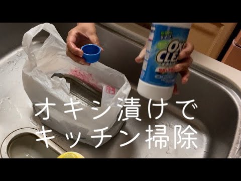 【オキシ漬け】オイリーなグリル蓋を漬けるだけでピカピカに