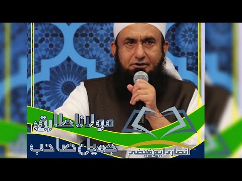 🎤Maulana Tariq Jameel Sahab   📢 Most Important Bayan 🌹 Allah Taala Ki Taraf Se 3 Nasihat