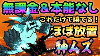 百獣王決戦  神ムズ  これで勝てる！無課金＆本能なし 結構放置で攻略　にゃんこ大戦争　ブンナグリオス大降臨